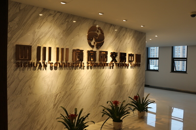 誠(chéng)邀全國(guó)精英，共拓金融藍(lán)海——四川川商商品交易中心誠(chéng)招一級(jí)代理商